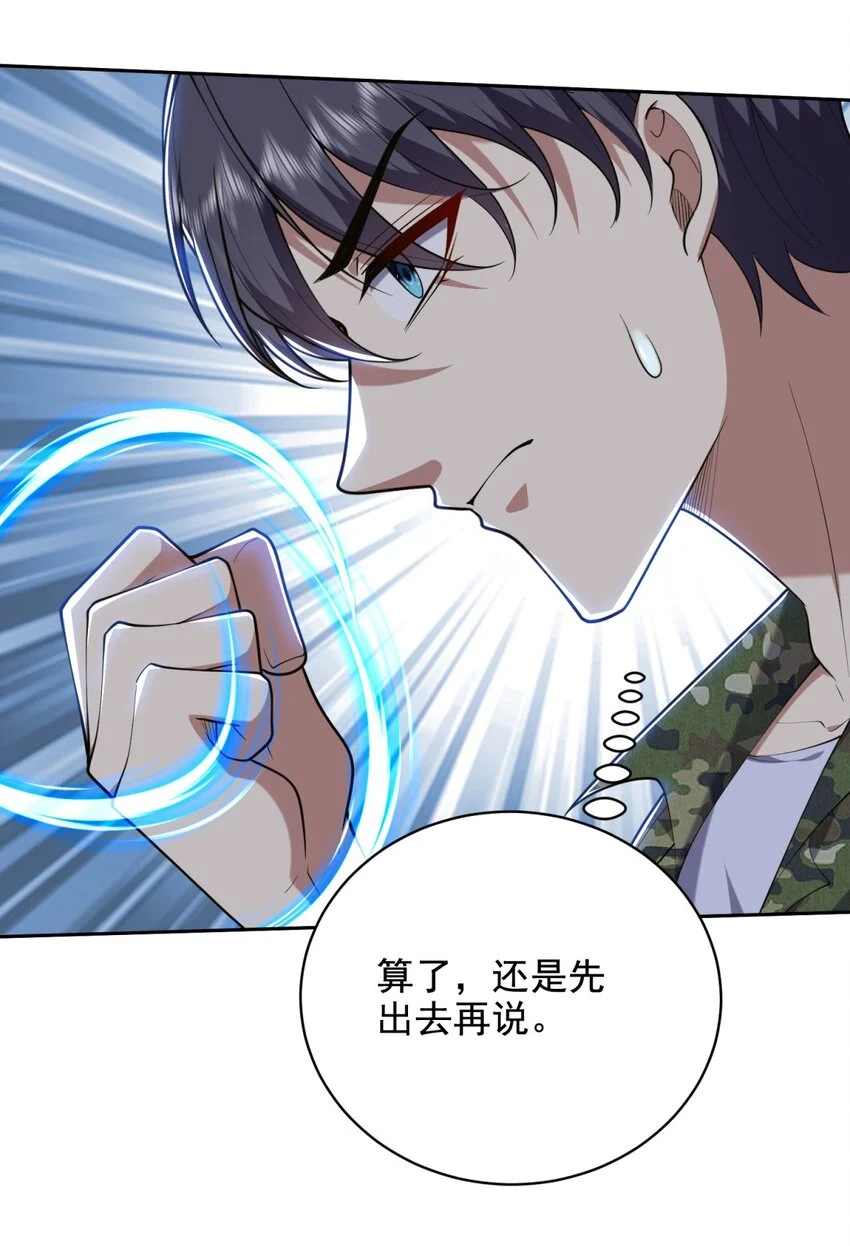 第49话 神秘老人 第27页