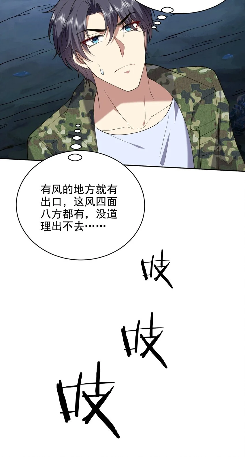 第49话 神秘老人 第31页