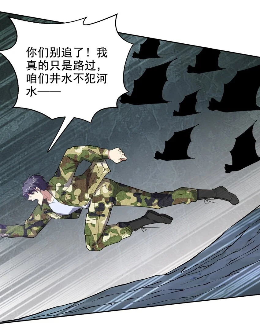 第49话 神秘老人 第34页