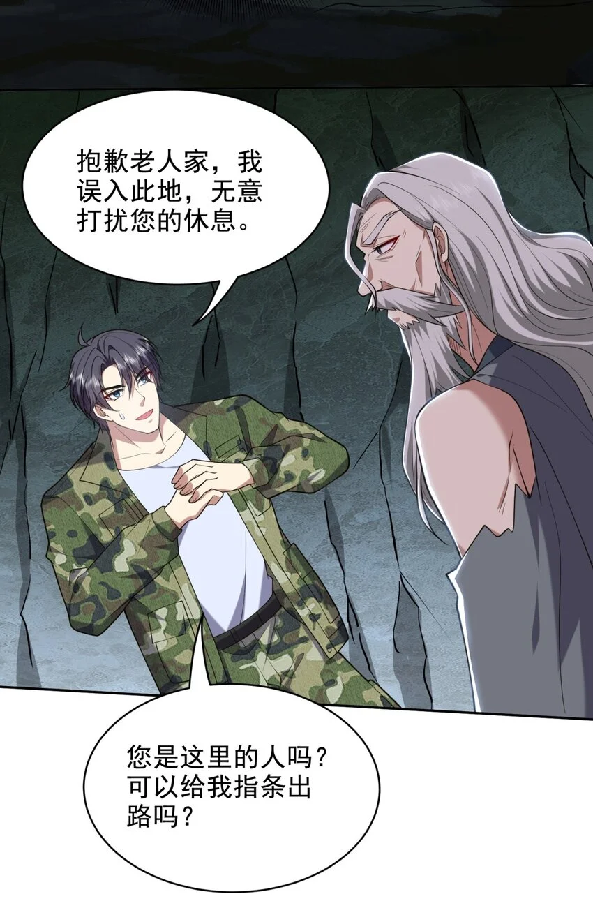 第49话 神秘老人 第44页