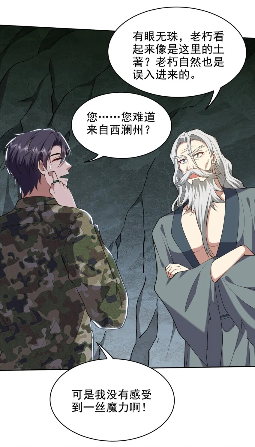 第49话 神秘老人 第45页