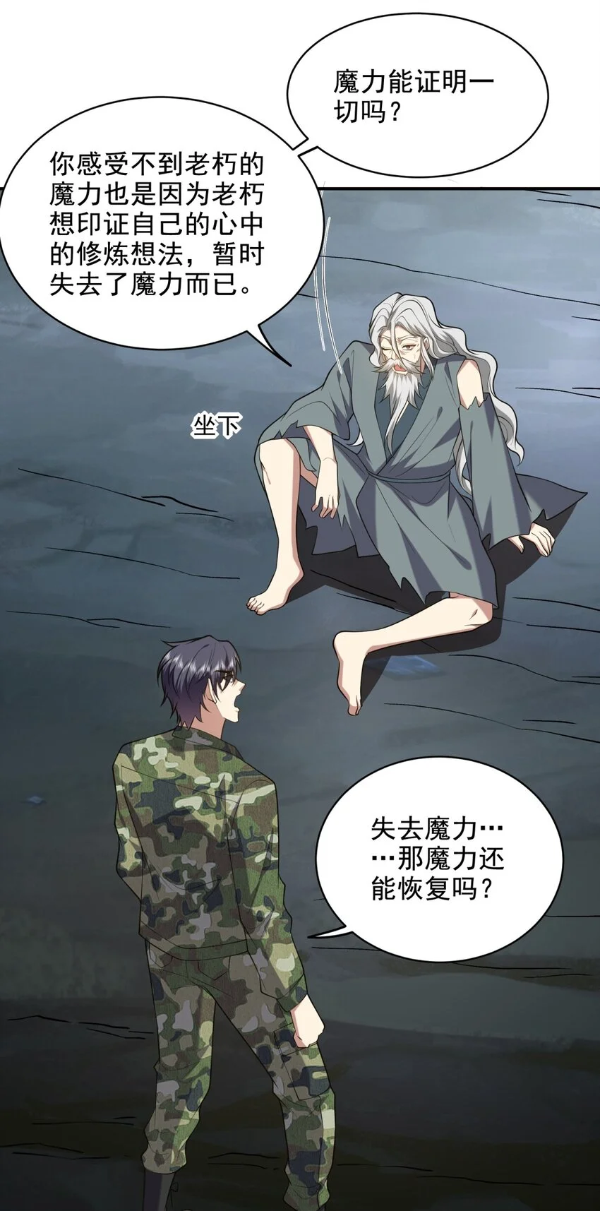 第49话 神秘老人 第46页
