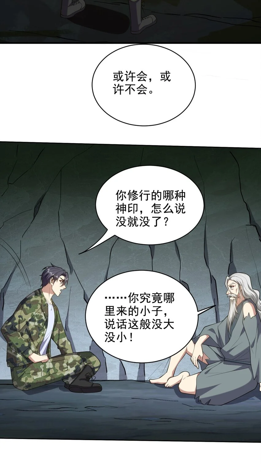 第49话 神秘老人 第47页