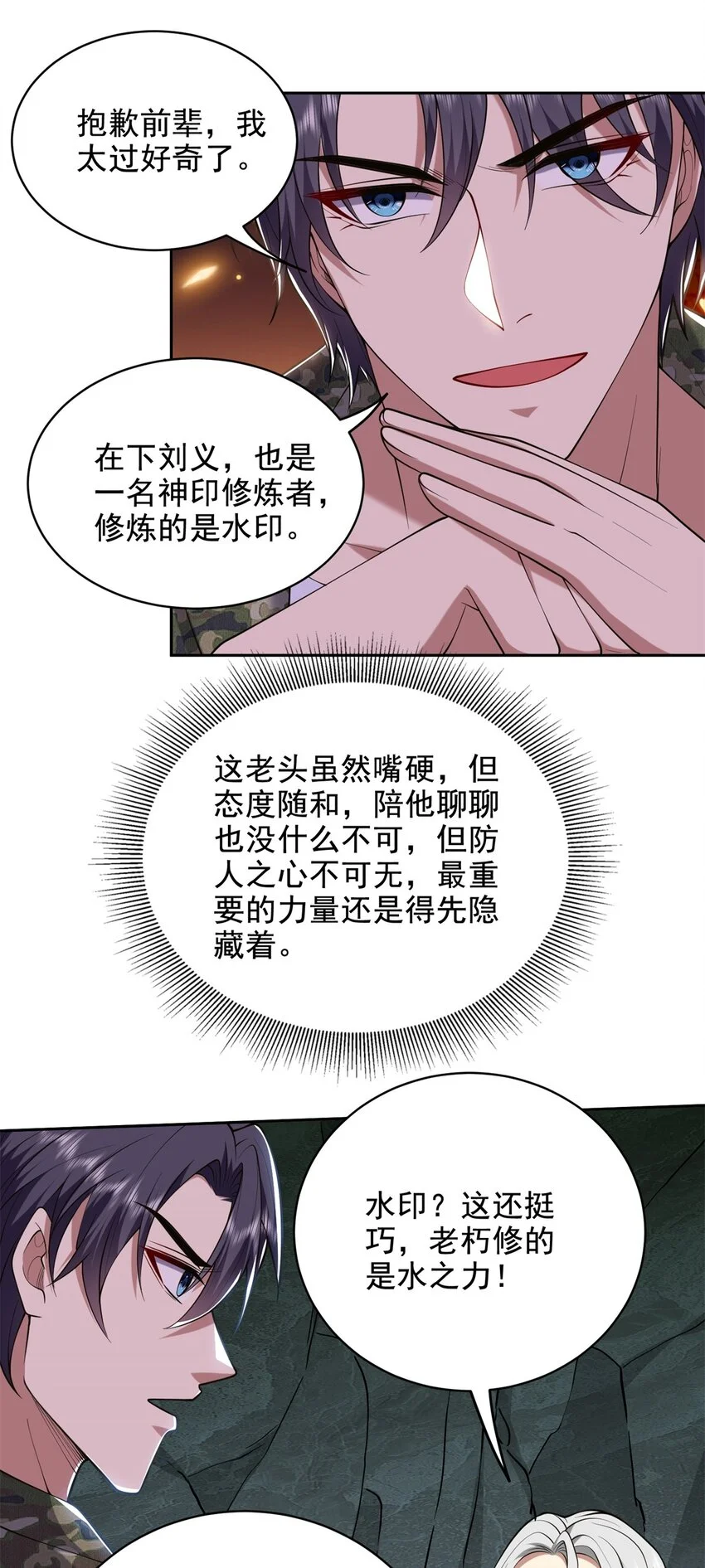 第49话 神秘老人 第48页