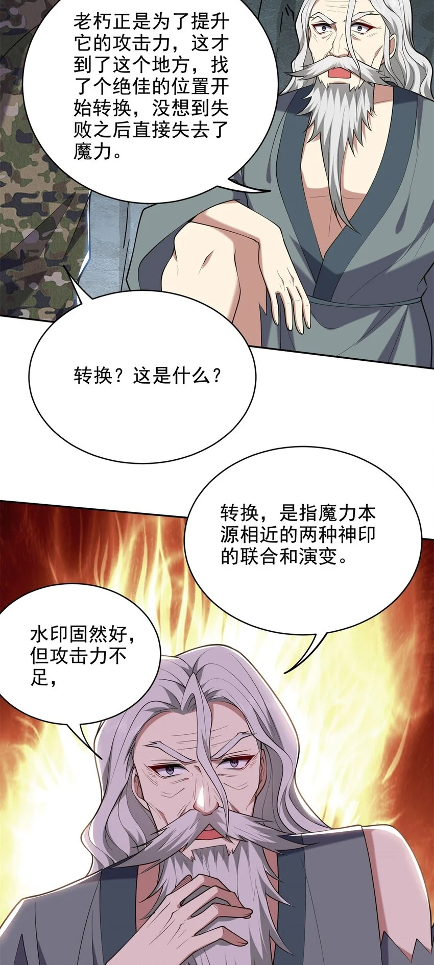 第49话 神秘老人 第49页