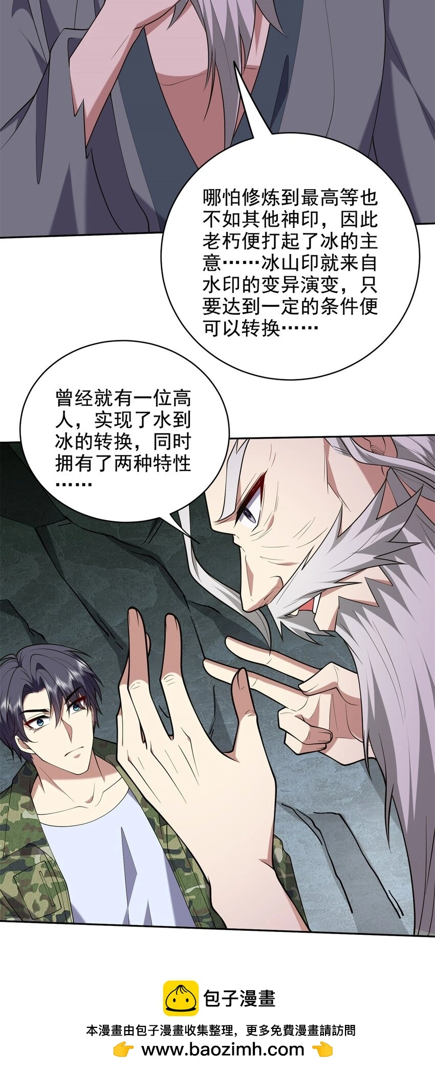 第49话 神秘老人 第50页