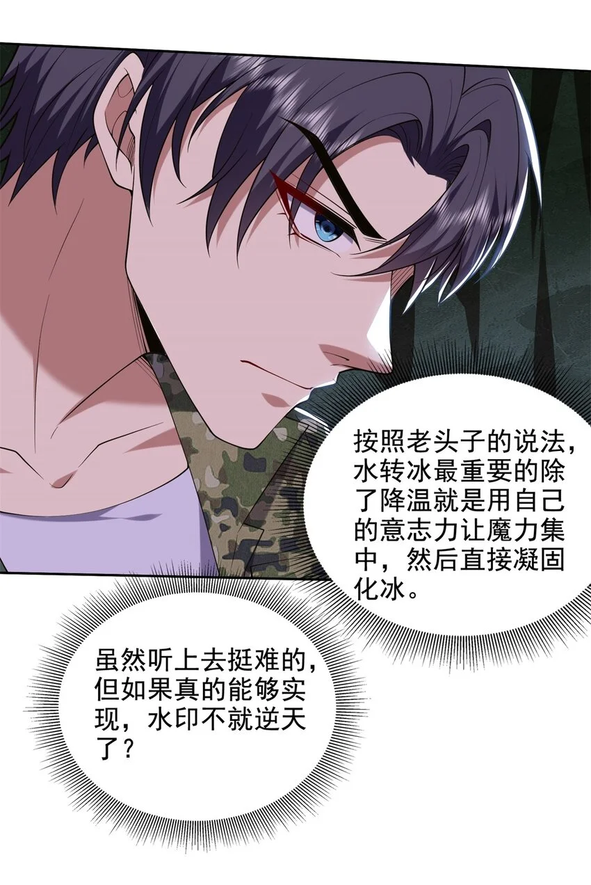 第49话 神秘老人 第51页