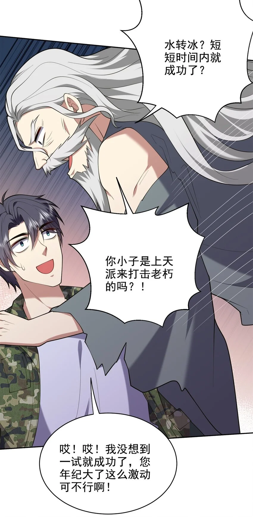 第49话 神秘老人 第56页
