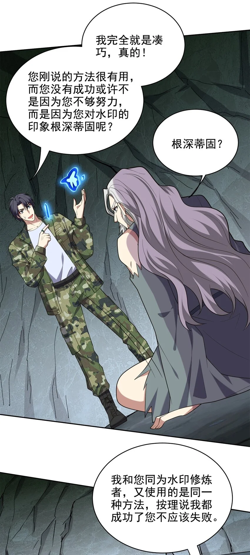 第49话 神秘老人 第57页