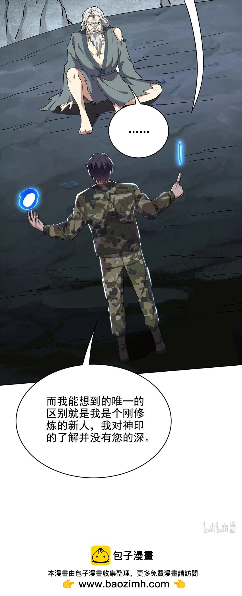 第49话 神秘老人 第58页