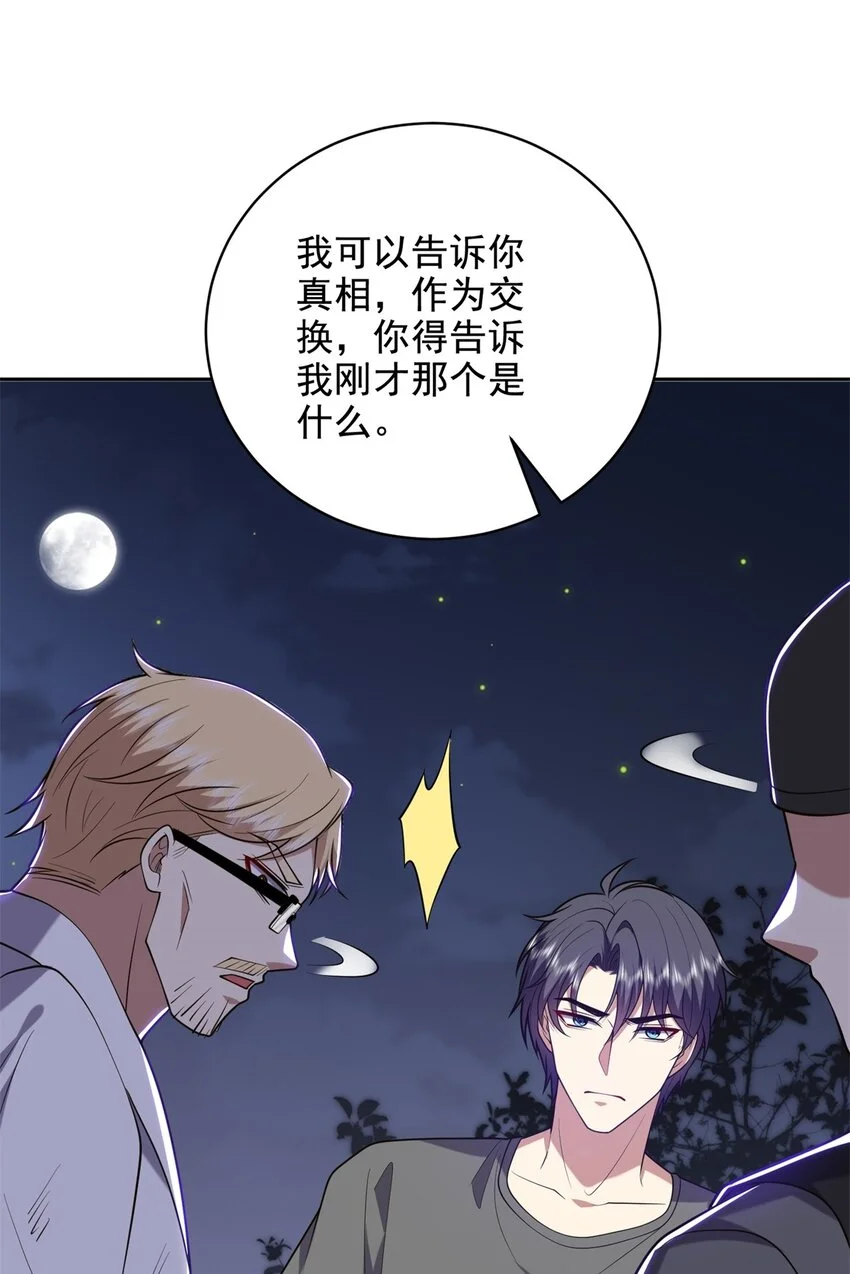第48话 交涉破裂 第1页