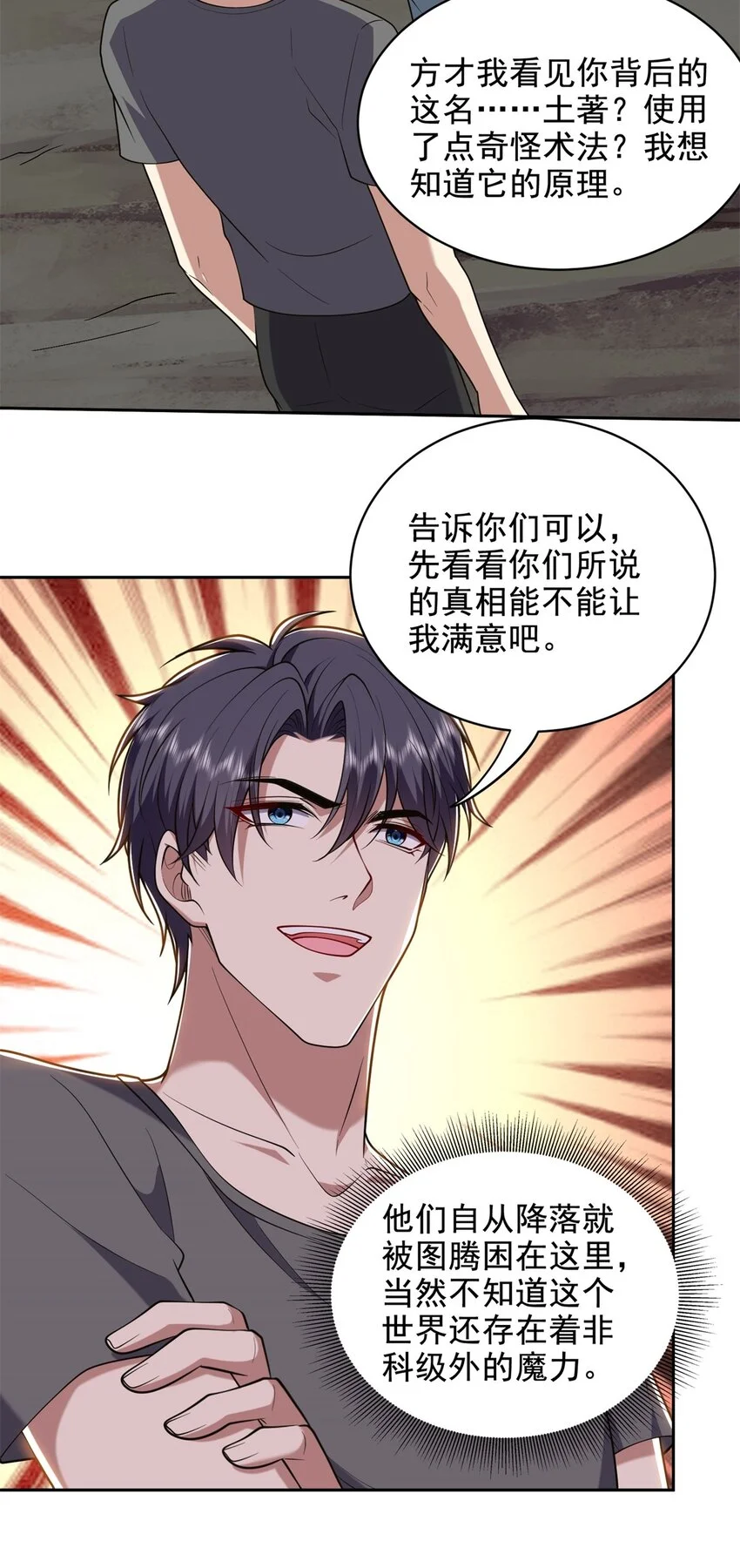 第48话 交涉破裂 第4页