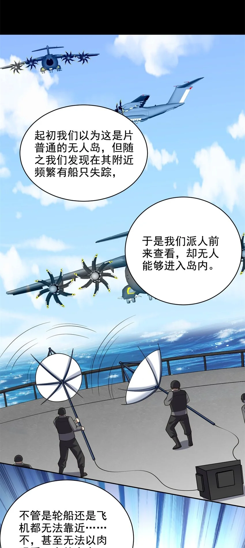 第48话 交涉破裂 第7页