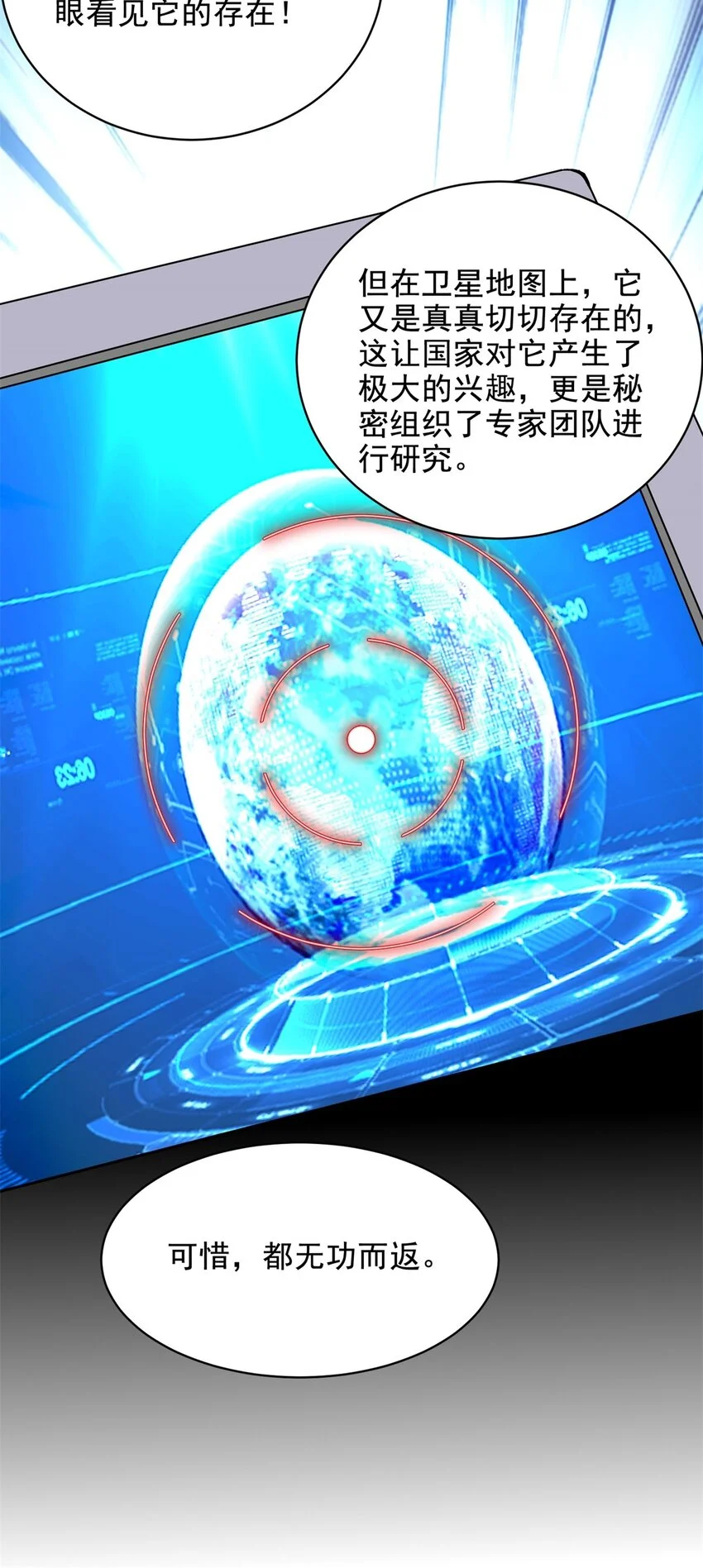 第48话 交涉破裂 第8页