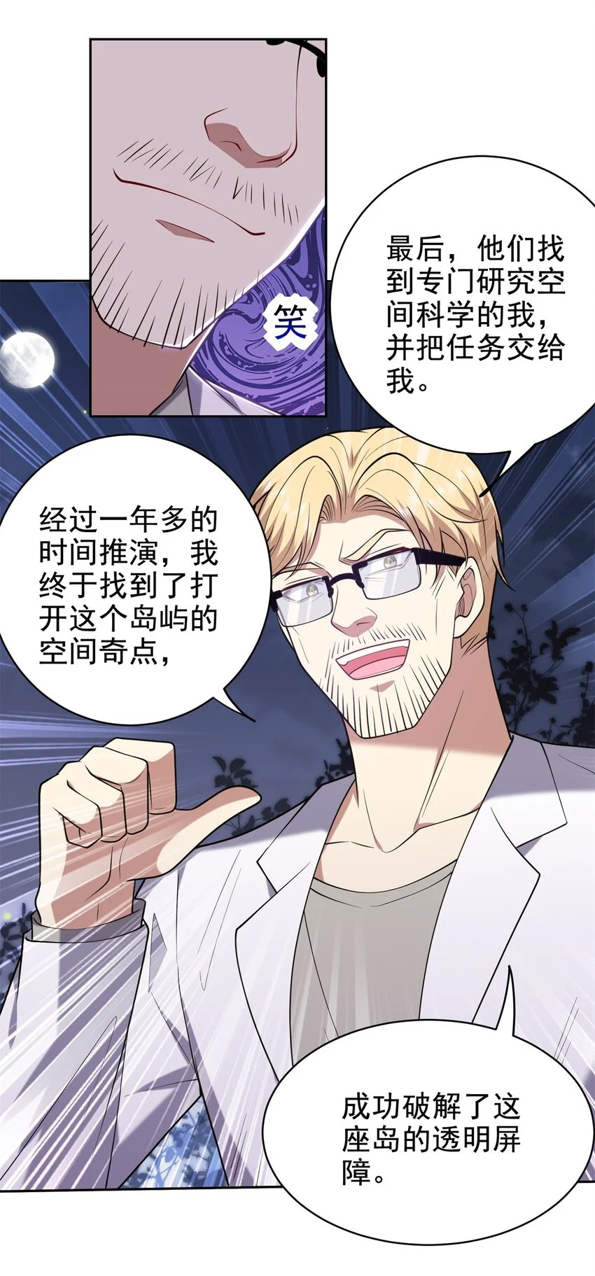 第48话 交涉破裂 第9页