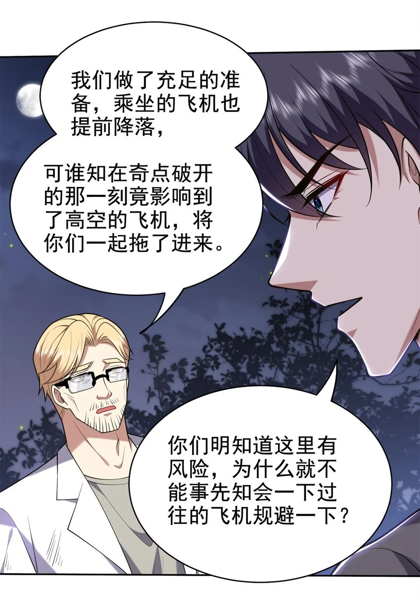 第48话 交涉破裂 第10页