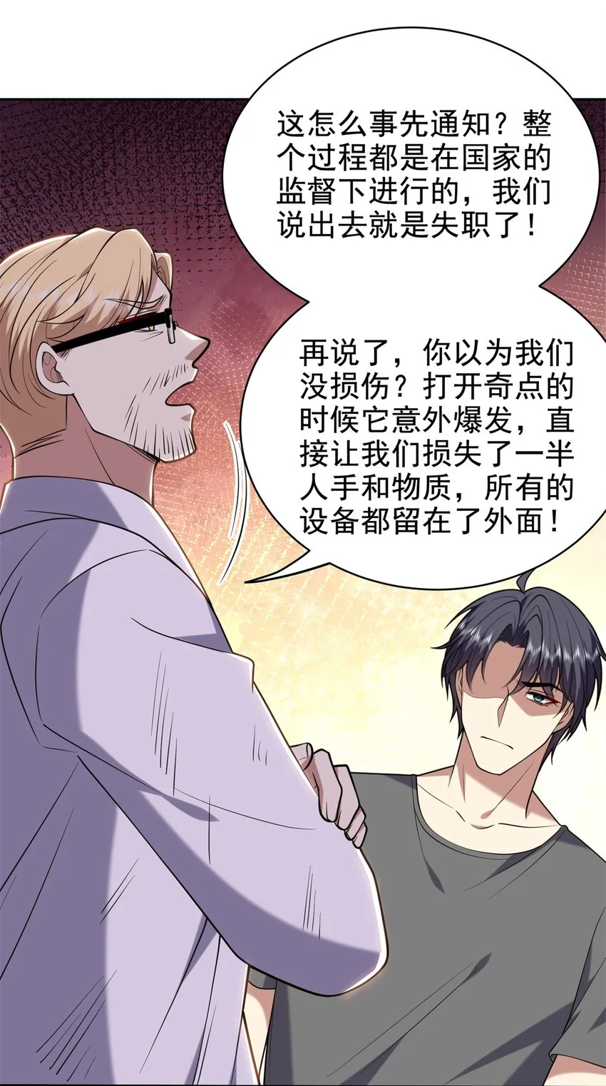 第48话 交涉破裂 第11页