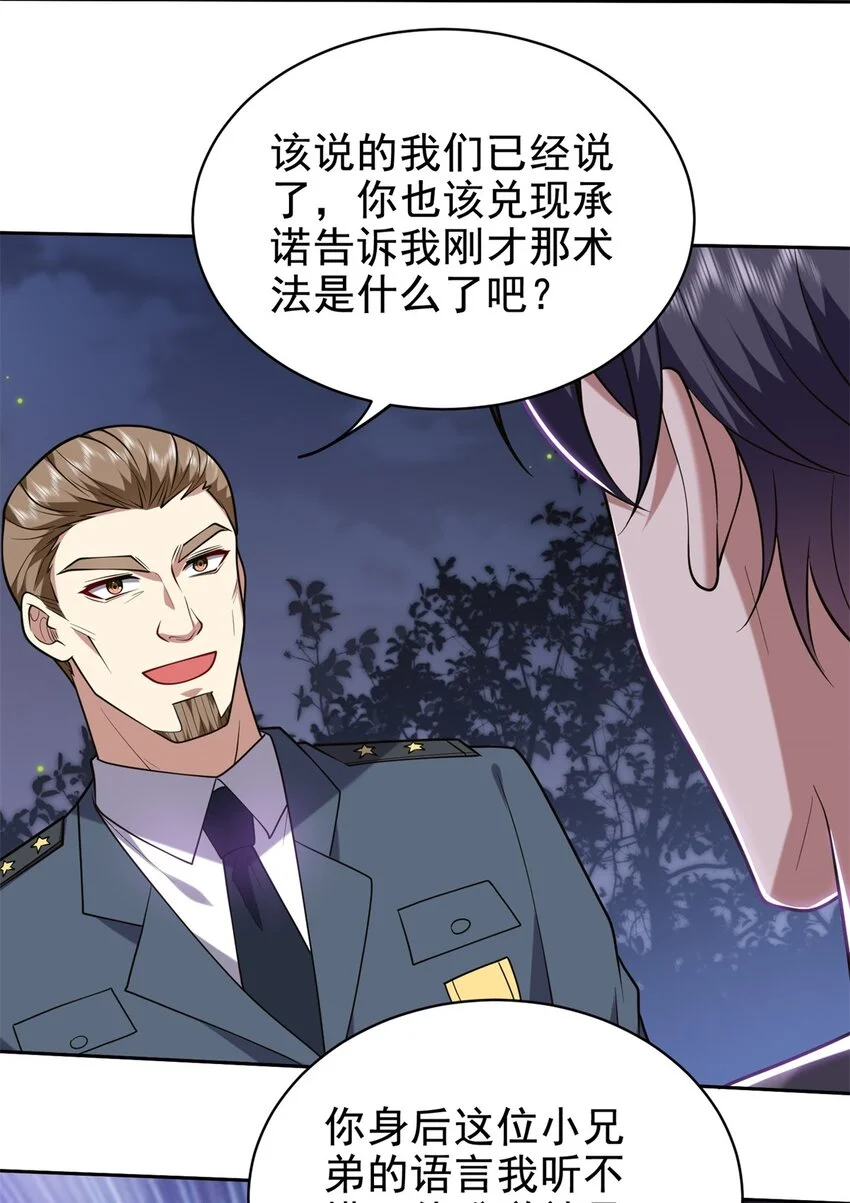 第48话 交涉破裂 第12页