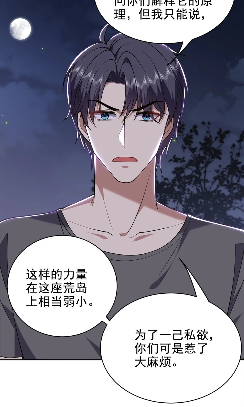 第48话 交涉破裂 第18页