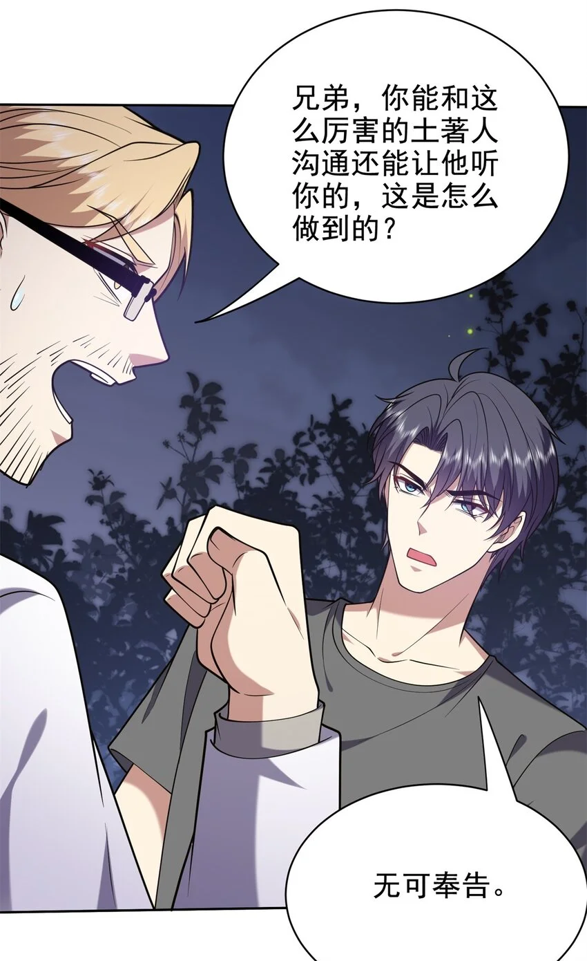 第48话 交涉破裂 第19页