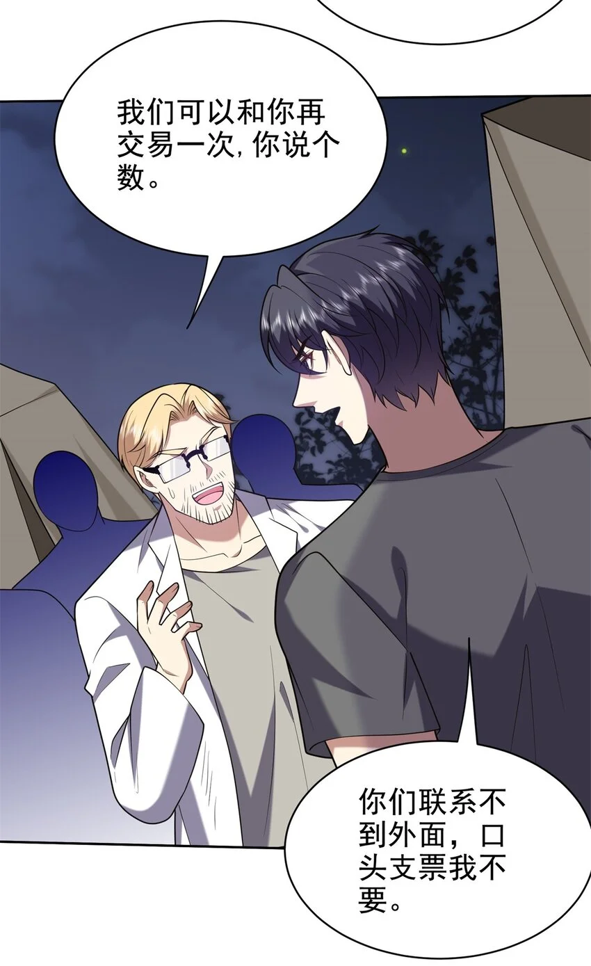 第48话 交涉破裂 第20页