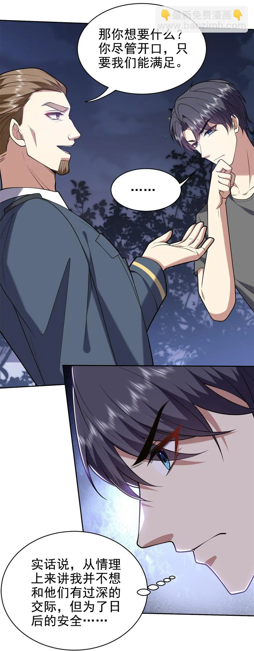 第48话 交涉破裂 第21页