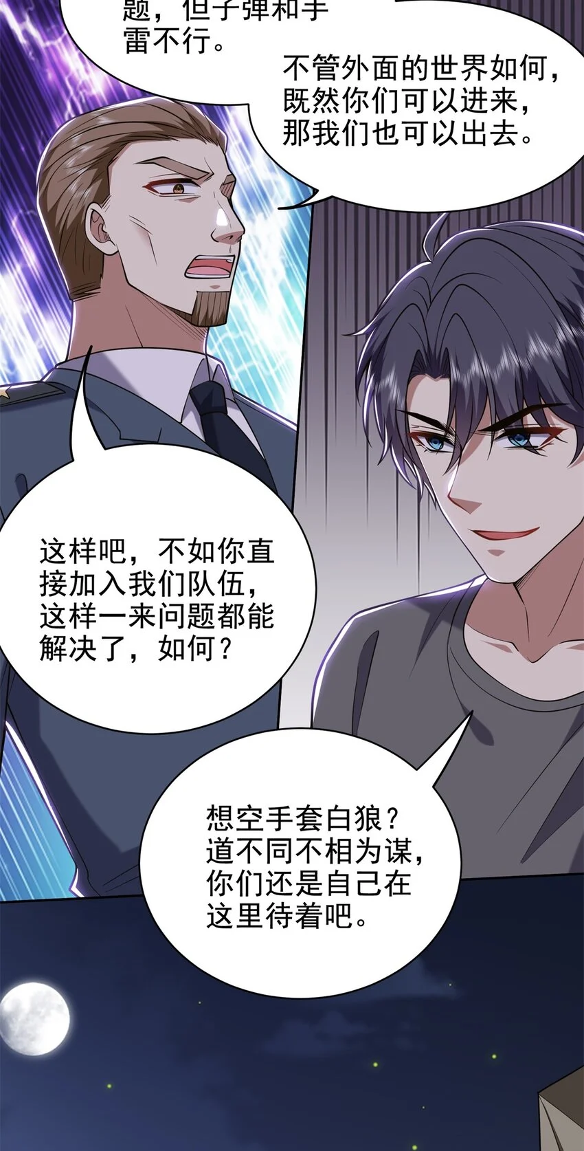 第48话 交涉破裂 第23页