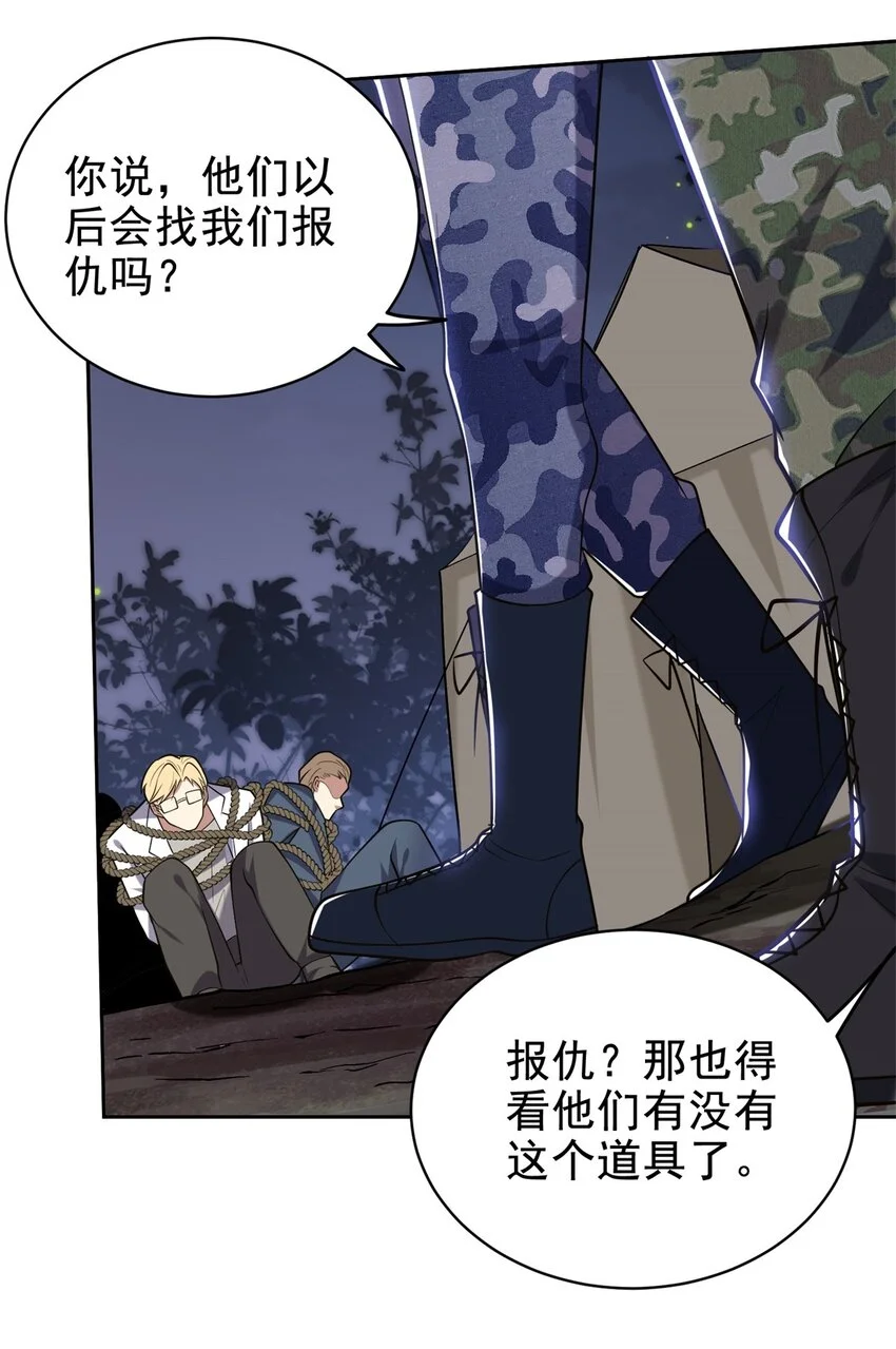 第48话 交涉破裂 第44页