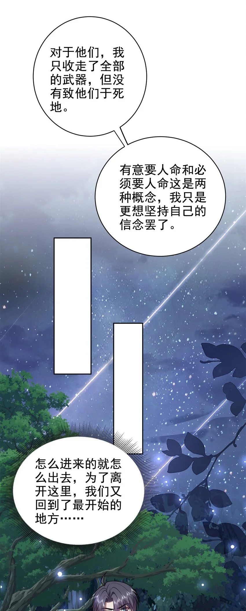 第48话 交涉破裂 第45页