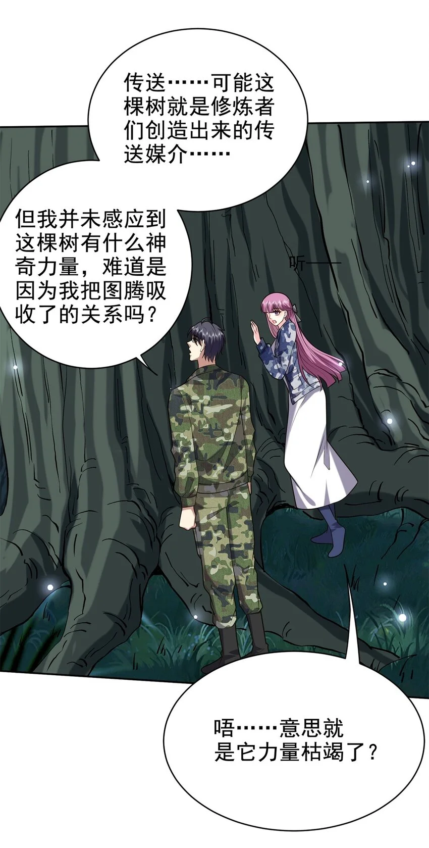 第48话 交涉破裂 第47页