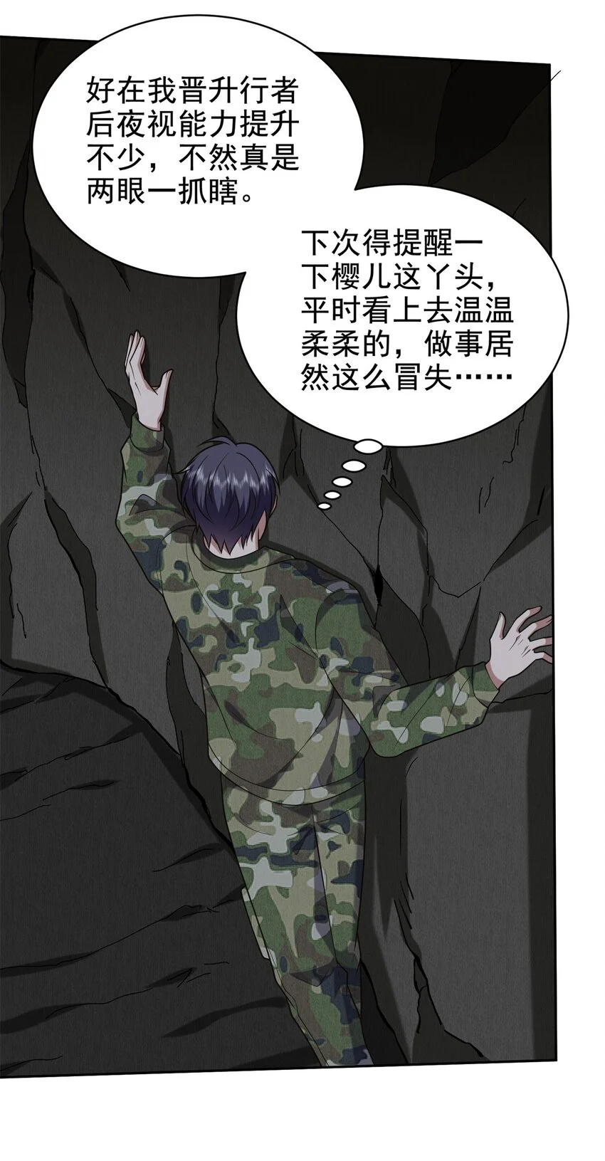 第48话 交涉破裂 第54页