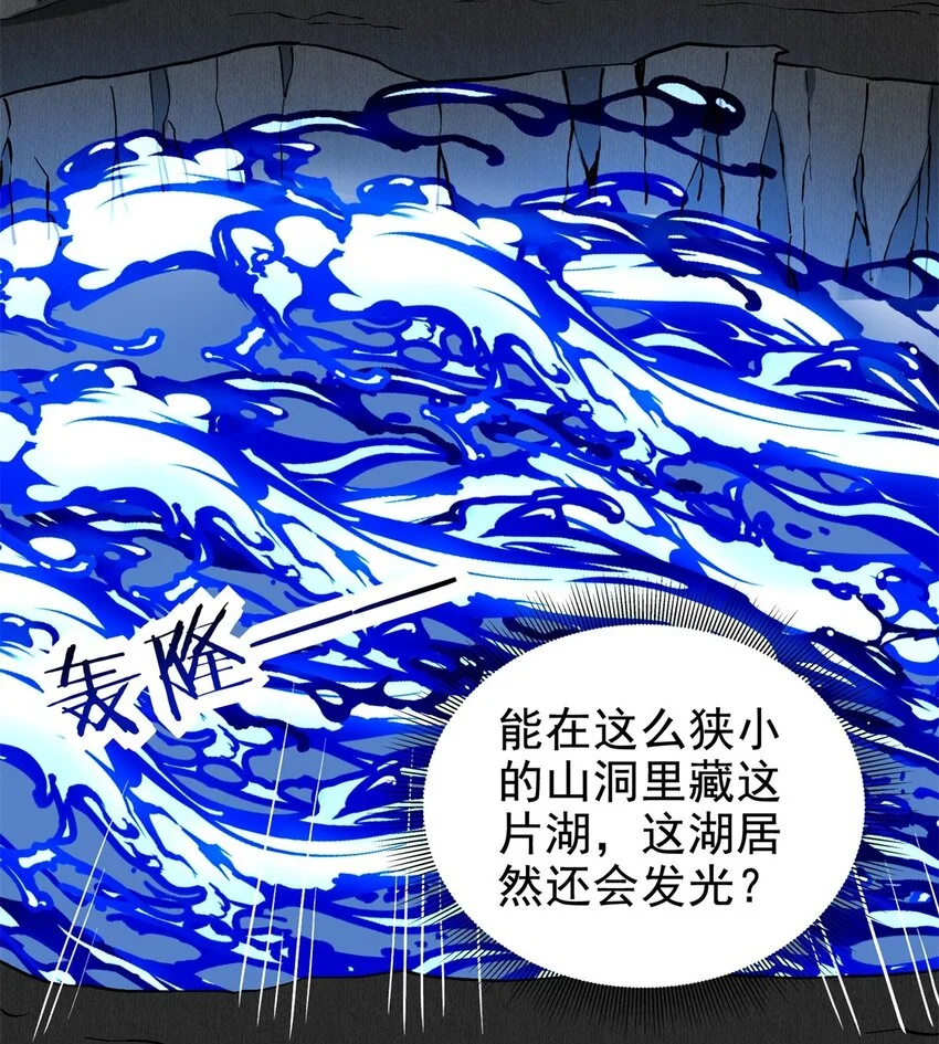 第48话 交涉破裂 第56页