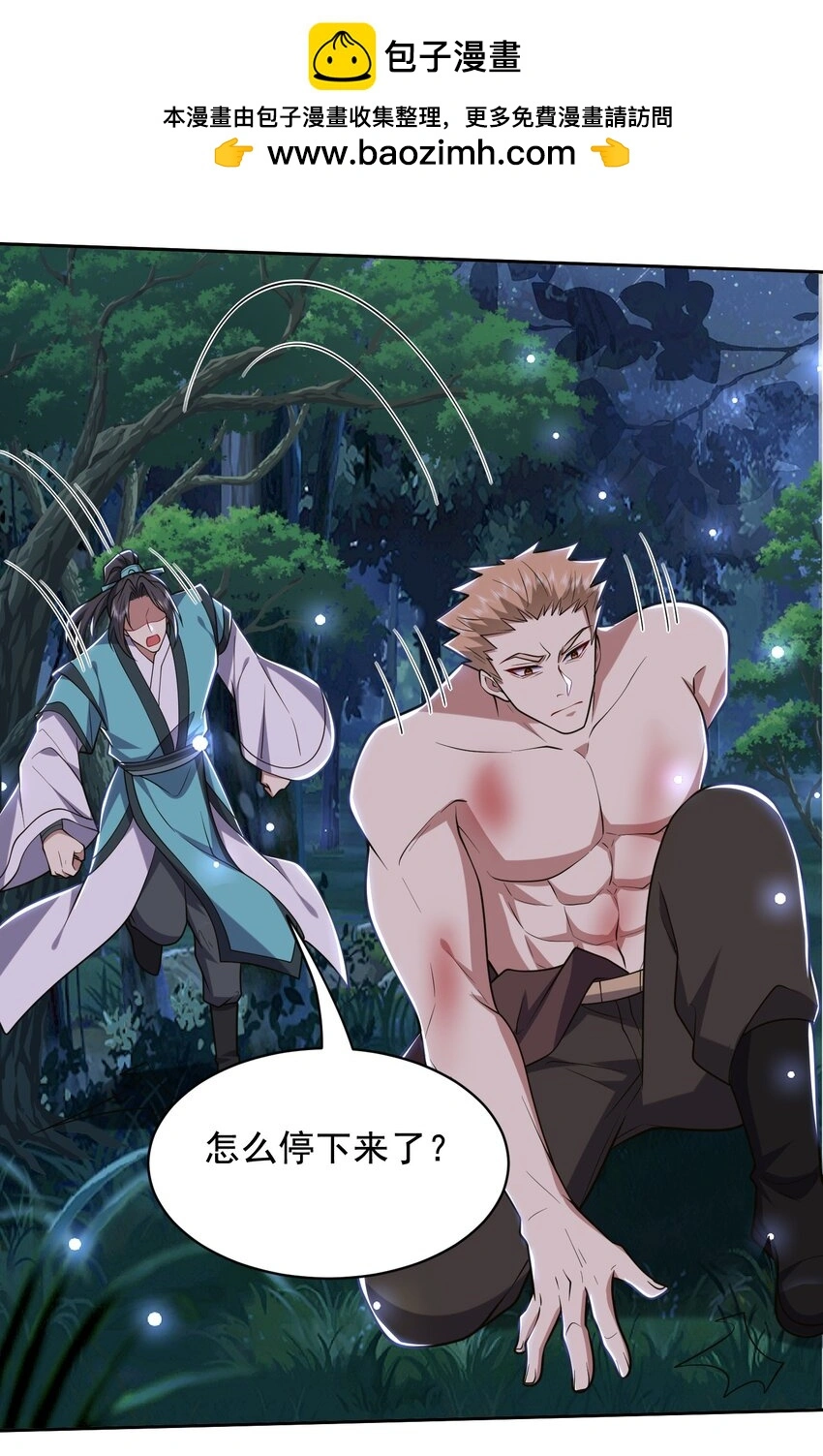 第47话 秘境机遇 第2页