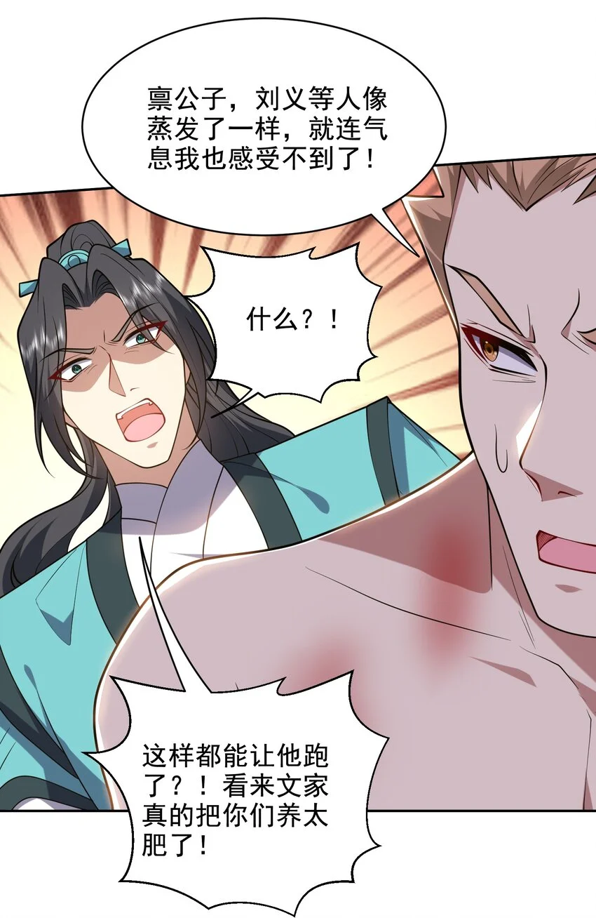 第47话 秘境机遇 第3页