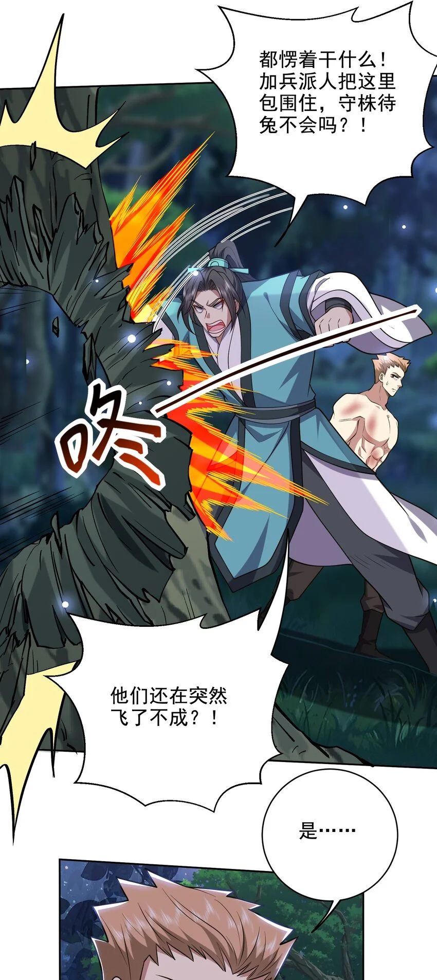 第47话 秘境机遇 第4页