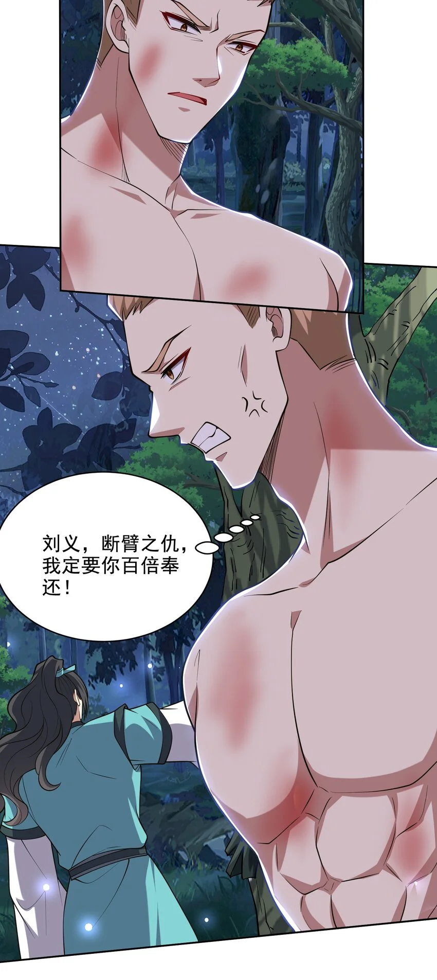 第47话 秘境机遇 第5页