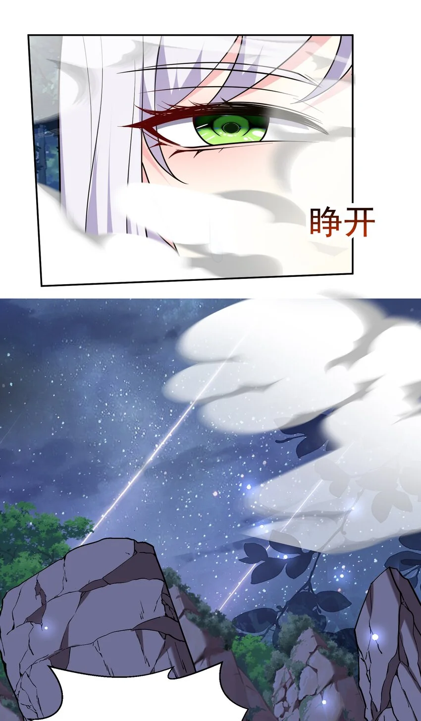 第47话 秘境机遇 第8页