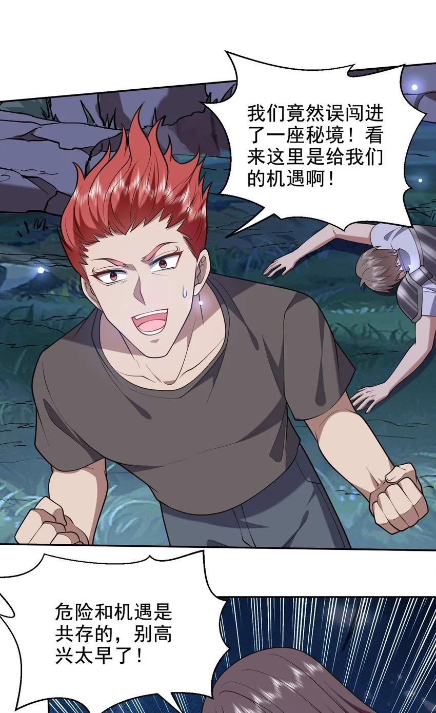 第47话 秘境机遇 第10页