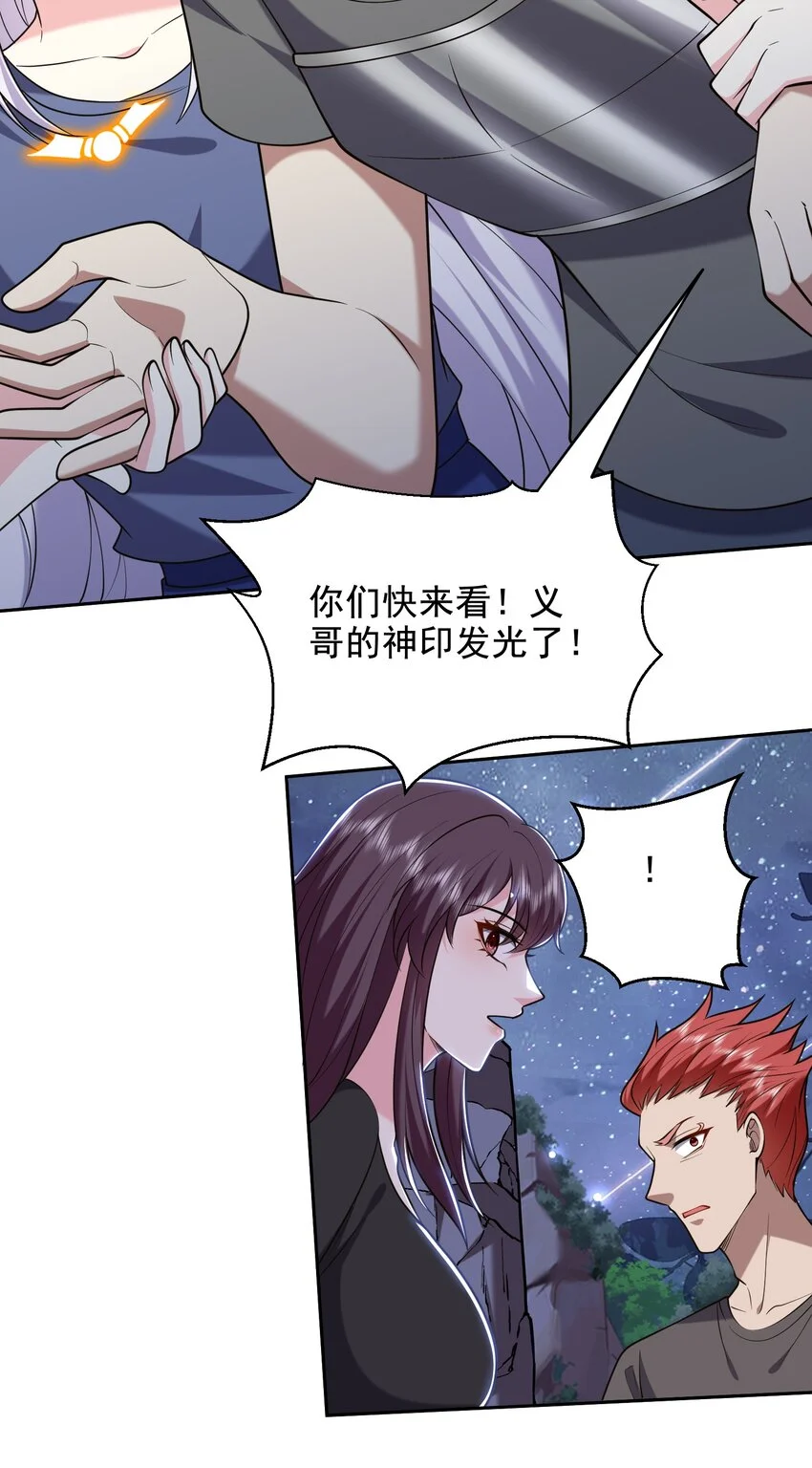 第47话 秘境机遇 第13页