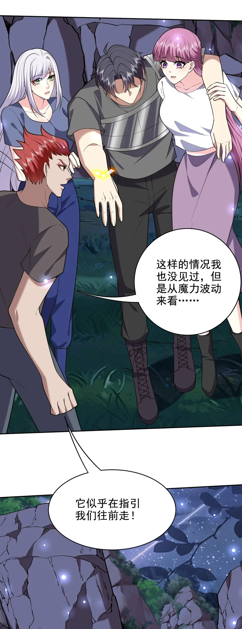 第47话 秘境机遇 第14页
