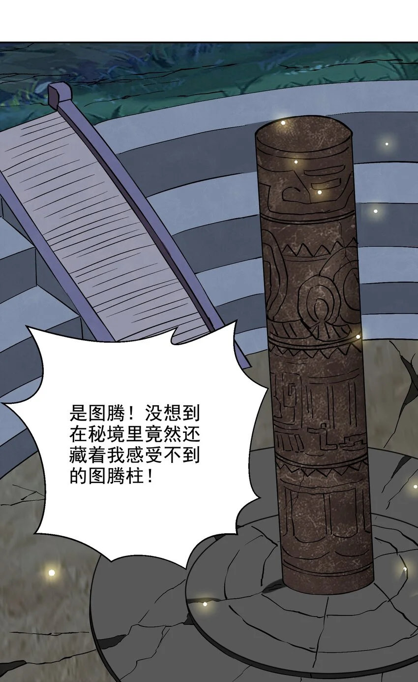 第47话 秘境机遇 第17页