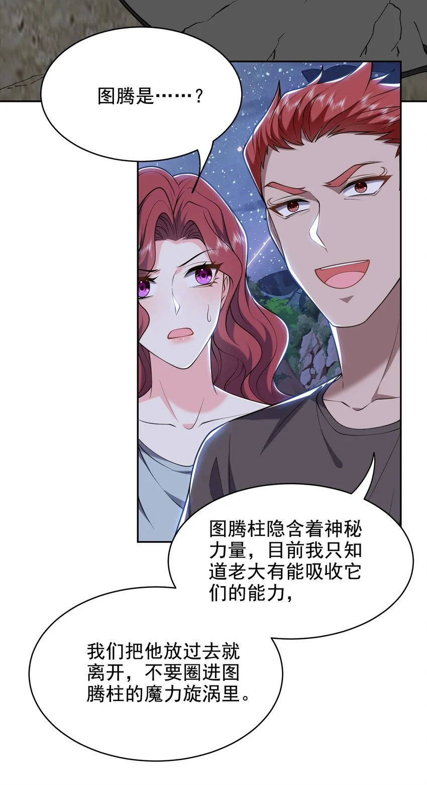 第47话 秘境机遇 第18页