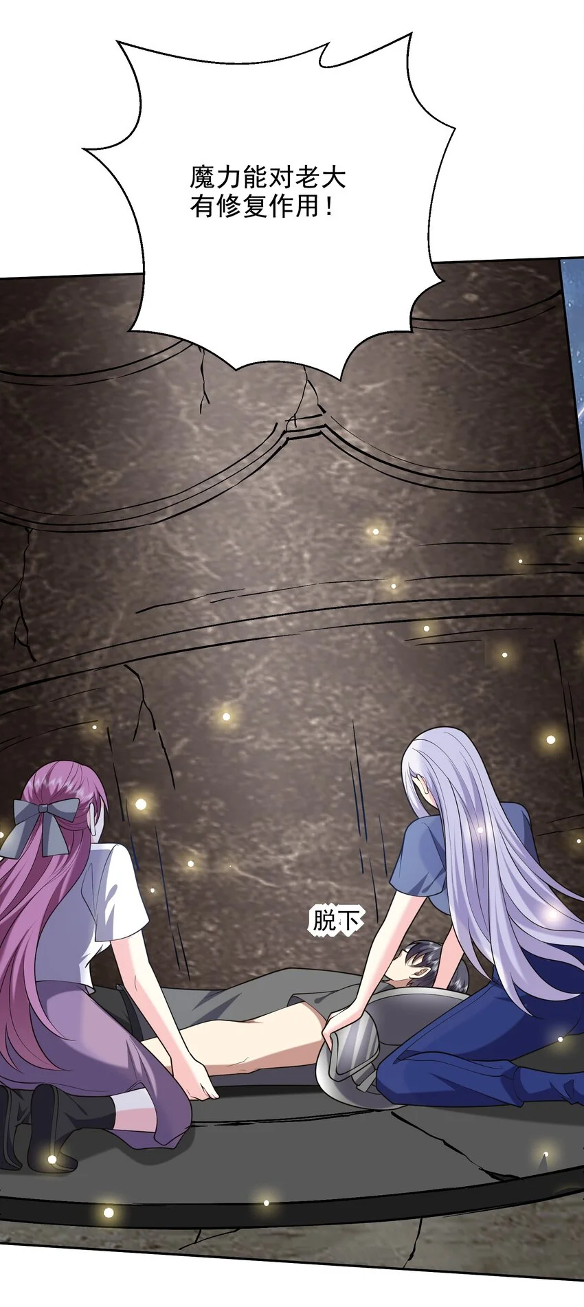 第47话 秘境机遇 第19页