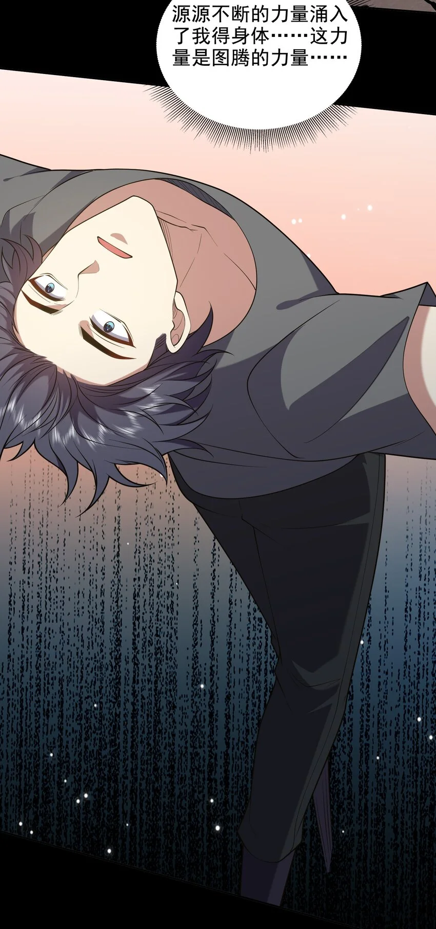 第47话 秘境机遇 第26页