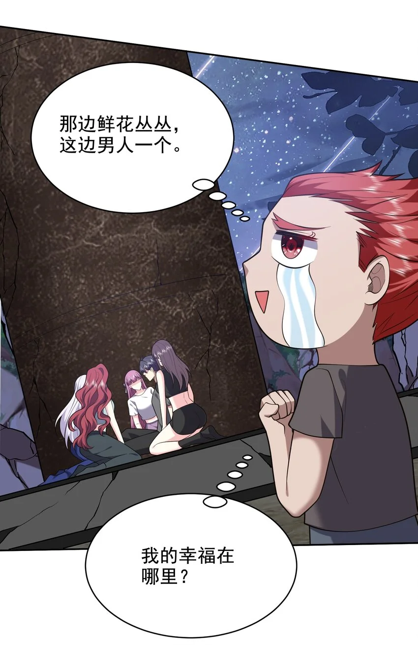 第47话 秘境机遇 第37页
