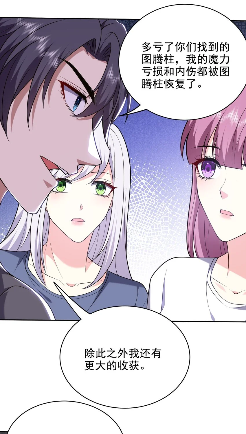 第47话 秘境机遇 第38页