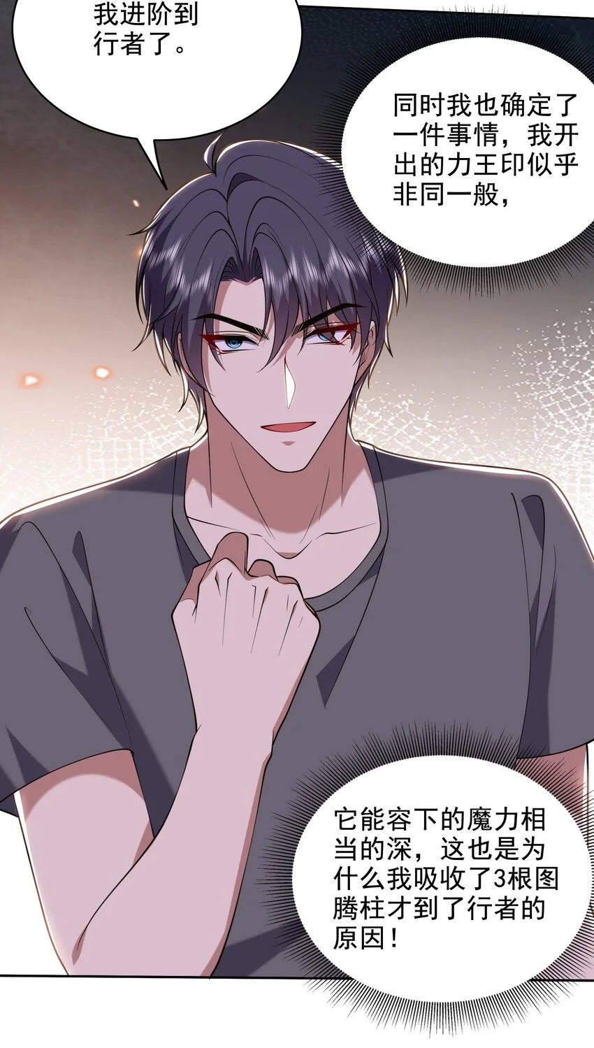 第47话 秘境机遇 第39页