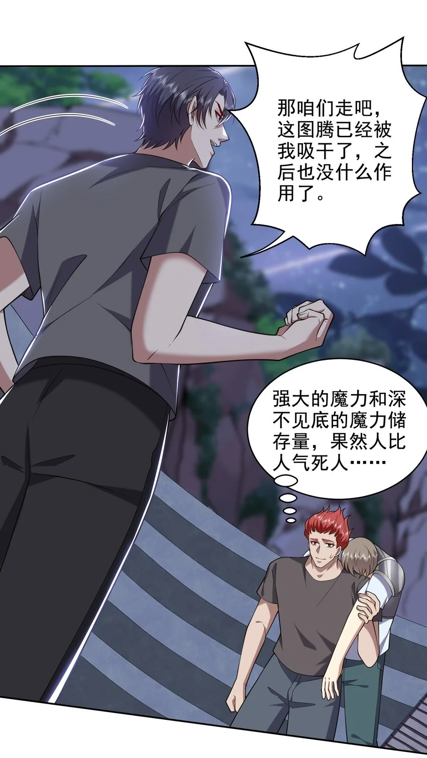 第47话 秘境机遇 第40页
