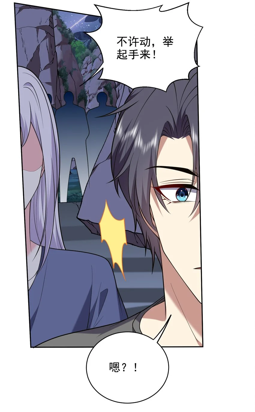 第47话 秘境机遇 第41页