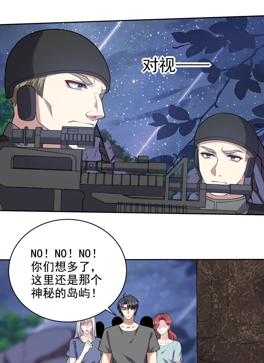 第47话 秘境机遇 第44页